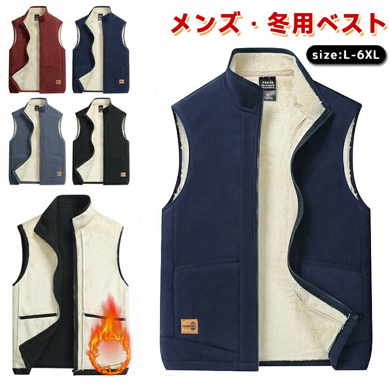 乐天商城 - メンズ 秋冬 ベスト 裏ボア シニア 立ち襟 軽い あったか 保温 防寒 カジュアル ルームウェア 父の日 普段着 通勤 部屋着 誕生日 ギフト プレゼント 無地 中高齢者 お年寄り 寒さ対策 大きいサイズ L-6XL