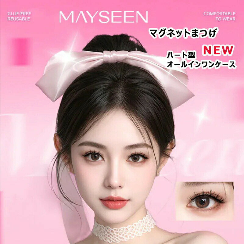 HPY商城の【新品発売期間限定特価】ソフトマグネットつけまつげ ハート型 収納ケース付き ノリ不要 落とし不要 ワンピースタイプ 自然なカール弧度 マグネット式つけま 磁石まつ毛 束感まつ毛 再利用 接着剤不要｜アングル2