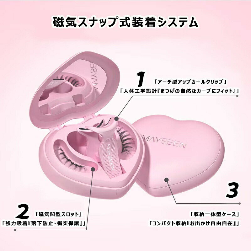 HPY商城の【新品発売期間限定特価】ソフトマグネットつけまつげ ハート型 収納ケース付き ノリ不要 落とし不要 ワンピースタイプ 自然なカール弧度 マグネット式つけま 磁石まつ毛 束感まつ毛 再利用 接着剤不要｜アングル3