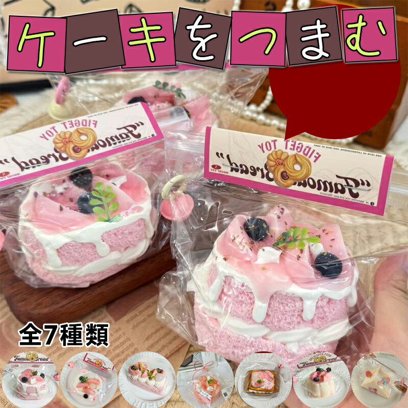 スクイーズ 大サイズ 中サイズ 肉球 ネコ ねこ 低反発 おもちゃ かわいい 握る ストレス解消 もちもち おしゃれ オシャレ Y2K 握って遊ぶ パ そっくり 全7種類 ピンク 桃モチーフのスイーツデザイン