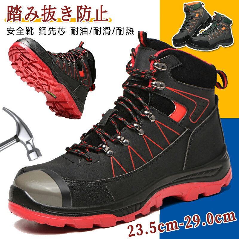 樂天商城 - 安全靴 ハイカット 作業靴 あんぜん靴 メンズ レディース 厚底 鋼先芯入り 衝撃吸収 防刺 スニーカー 大きいサイズ 作業用靴 おしゃれ メッシュ 軽量 通気 安全作業靴 あんぜん靴 作業着 耐滑 耐熱 耐油 耐薬 撥水 アウトドア 耐摩耗 防寒 防水 通気 滑り止め 耐油 23.5-29cm