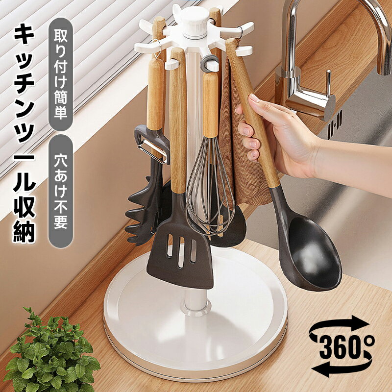 乐天商城 - キッチンツールスタンド 回転式 調理器具収納ラック お玉立て ヘラスタンド フック付き ツールホルダー おたま掛け キッチン収納 回転ラック 台所収納 360度回転 水切りトレー付き 持ち手付き 大容量 省スペース 安定ベース ブラック ホワイト おしゃれ 便利グッズ