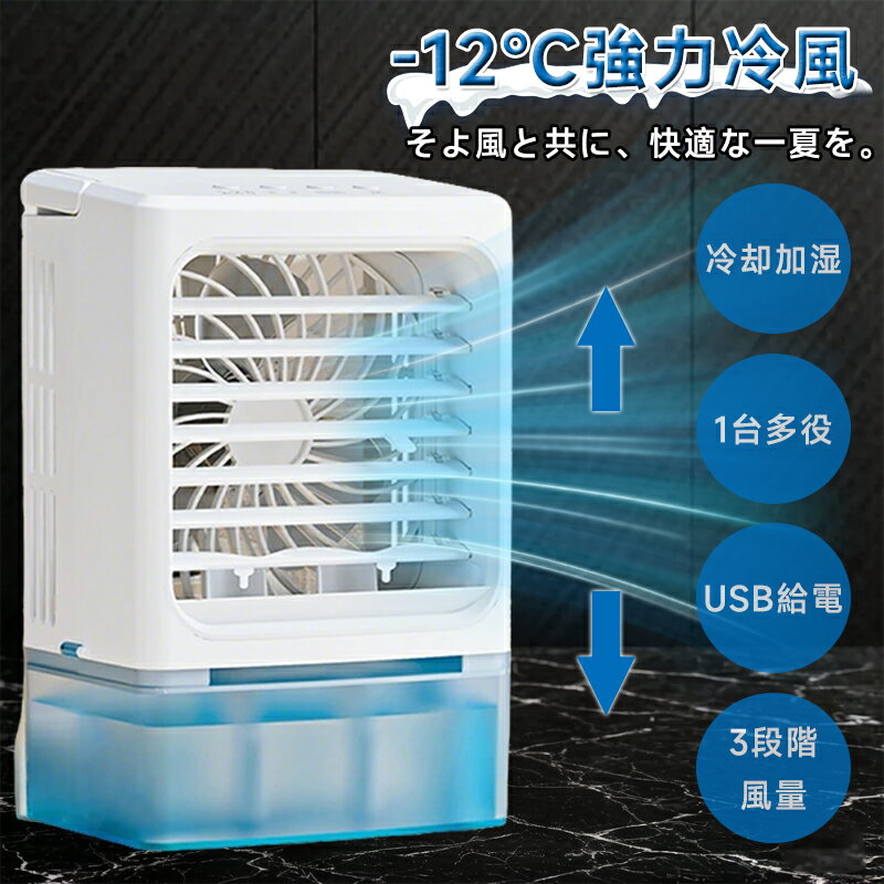 【新品発売期間限定特価】冷風機 冷風扇風機 小型 卓上冷風機 扇風機 USB給電 UV-Cライト付き 3段階風量調節 ミニク…