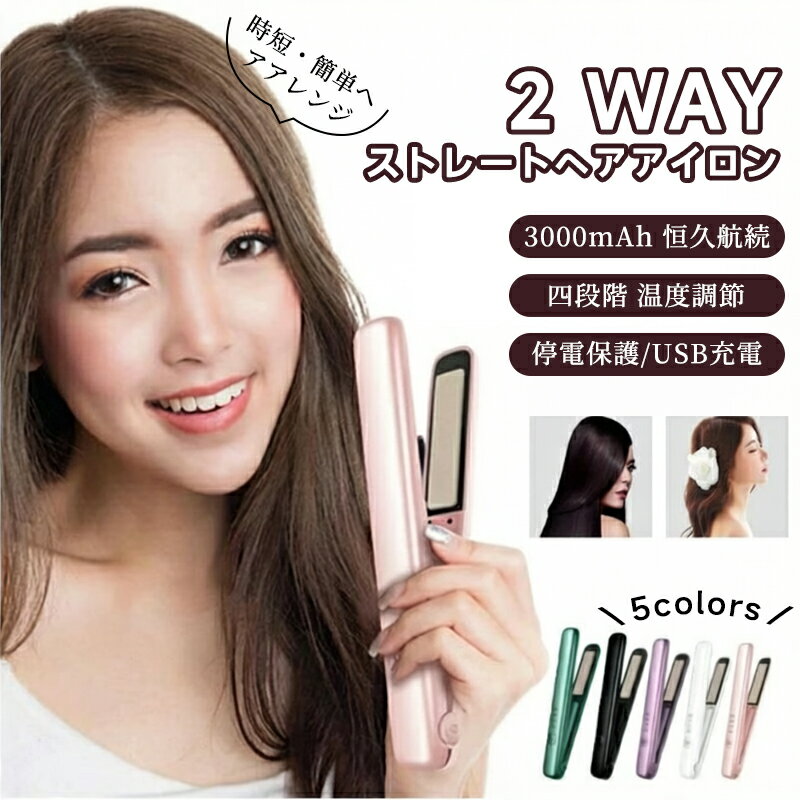 乐天商城 - 【新品発売期間限定特価】携帯用 コードレス 旅行用 前髪 カール ミニ 小さい 小型 かわいい おしゃれ ミニヘアアイロン ヘアアイロン イロン