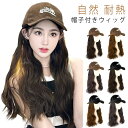 【レビュー特典 20%OFF】髪の毛付き 髪付き帽子 医療用 かつら ウィッグ キャップ 帽子付きウィッグ キャップウィッグ キャップ 一体型 ロング ウィッグ...