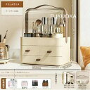 【レビュー特典 20%OFF】メイクボックス コスメボックス 化粧品収納 蓋付き 持ち手付き 引き出し 卓上 机上 小物収納 スキンケア メイク道具 大容量 整理整頓 おしゃれ