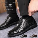 【レビュー特典 20%OFF】【10%OFF 割引期間限定 送料無料】ビジネスシューズ メンズ メッシュシューズ 革靴 春夏 本革 サンダル オフィス 通勤 カ...