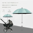 【レビュー特典 20%OFF】ベビーカー用日傘 黒コーティング UVカット 紫外線対策 ベビーサンシェード 多機能 折りたたみ式 雨晴兼用 人気アイテム