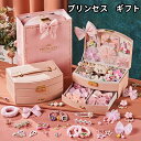 【レビュー特典 20%OFF】ごっこ遊び 子供用 プリンセス アクセサリーセット ジュエリーボックス 女の子 ヘアアクセサリー 収納ボックス 高級 誕生日 児童の日プレゼント セット アクセサリーおもちゃセット ヘアピン ヘアゴム お祝い 子供 キッズ ヘアアクセサリー 髪飾り