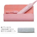 【レビュー特典 20%OFF】電動歯ブラシ 収納ケース トラベルケース 旅行用ポータブルボックス PUレザー 歯ブラシケース トラベル(4)