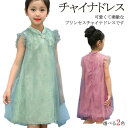【レビュー特典 20%OFF】子供服 チャイナドレス 女の子 キッズ ワンピース フォーマル レース ロング フレアワンピース 女の子 子供服 結婚式 ピアノ発表会 入学式 春夏 110 120 130 140 150 160