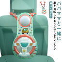 【レビュー特典 20%OFF】赤ちゃん ドライブ ベビートイ ハンドル ベビー お出かけ 玩具 おもちゃ 玩具 知育玩具 音が出る おもちゃ 運転ごっこ 子供の日 0歳 1歳 出産祝い 布のおもちゃ 車 エンジン音 ウィンカー 鳴る 誕生日 クリスマス おでかけドライバー