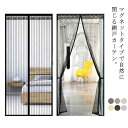 【レビュー特典 20%OFF】網戸カーテン 蚊帳カーテン ベランダ ドア マグネット開閉式 玄関 カーテン 換気対策 取り付け簡単 マグネット 蚊 害虫 虫よけ 虫除け ホコリ