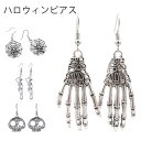 【レビュー特典 20%OFF】2個入り ハロウィンピアス ハロウィン ピアス コウモリ 蜘蛛の巣 クモ 骸骨 お化け屋敷 ガイコツ かわいい アクセサリー 人体骨格/骸骨/スカル/ドクロ