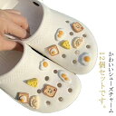 【レビュー特典 20%OFF】卵 サンドイッチ つける 靴 に シューズチャーム シューバッジ アクセサリー 女の子 靴アクセサリー 男の子 食品 かわいい 飾り パン 12個セット チーズ ギョーザ 穴サンダル