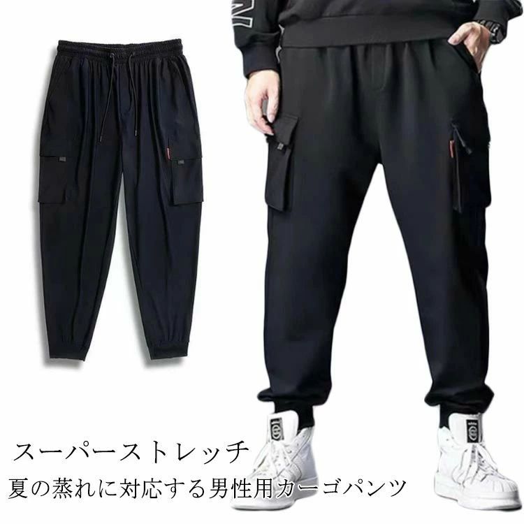 【レビュー特典 20%OFF】イージーパンツ 薄手 メンズ 黒 ひんやり ウエストゴム カーゴパンツ 涼しい 美脚 ロングパンツ スーパーストレッチ 多ポケット ブラック ジョガーパンツ スリム カジュアルパンツ 夏 作業着 大きいサイズ カジュアル 無地 おしゃれ 接触冷
