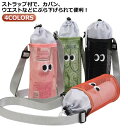 【レビュー特典 20%OFF】2000ml 水筒カバー 肩掛け 携帯式ボトルカバー 山登り 600ml おしゃれ メッシュ 300ml ストラップ 付き 水筒ケ...