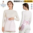 【レビュー特典 20%OFF】電磁波カット ウェア 妊婦服 電磁波防止ブランケット 電磁波カット99.999% 電磁波被害 妊婦エプロン マタニティエプロン 電磁波カット 電磁波対策ウェア 日常電磁波対策 電磁波シールド 電磁波シールド 妊婦服 電磁波防止エプロン マタニテ