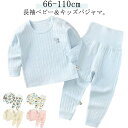 【レビュー特典 20%OFF】パジャマ パジャマ キッズ 腹巻 パジャマ 90 110 腹巻付き 100 キッズ 80 ベビー 長袖 長袖 付き 子供 ルームウェア 綿 セットアップ 70 80 90 ベビー 110 男の子 女の子 100