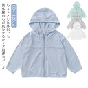 【レビュー特典 20%OFF】ストレッチ 快適 通気性抜群 フード付き 110 100 薄手 女の子 パーカー 男の子 子供服 90 80 ブルー 可愛い グリーン グレー UVカット UVカットパーカー 長袖 ファスナー キッズ 120 紫外線防止 紫外線カット 日焼け防止 屋外 レジャー スポ