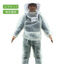 【レビュー特典 20%OFF】帽子 養蜂用 造園業 虫よけ ハチ防護服 上下セット プロ防護服 害虫駆除 蜂の巣 駆除 防護服 蜂巣 蜂防護服 ガーデニング 養...