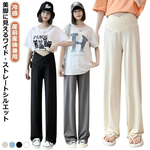 【レビュー特典 20%OFF】ボトムス 臨月 妊婦服 リブパンツ ワイド おしゃれ ワイドパンツ 妊娠中 ストレッチ ストレートパンツ 接触冷感 春夏 産前産後兼用 伸縮性 ベージュ オールシーズン マタニティパンツ ルームウェア 美脚パンツ ブラック グレー オフィス 【レビュー特典 20%OFF】ボトムス 臨月 妊婦服 リブパンツ ワイド おしゃれ ワイドパンツ 妊娠中 ストレッチ ストレートパンツ 接触冷感 春夏 産前産後兼用 伸縮性 ベージュ オールシーズン マタニティパンツ ルームウェア 美脚パンツ ブラック グレー オフィス