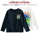 【レビュー特典 20%OFF】白 Tシャツ 165cm ロゴ 長袖 160 Tシャツ ジュニア 男の子 綿 170 140 150 130 キッズ キッズ ジュニア ティーンズ 長袖Tシャツ プリント 小学生 中学生 高校生 ロンティー プリントTシャツ ティーシャツ バックプリント キッズ