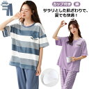 【レビュー特典 20%OFF】ルームウェア 綿 半袖 レディース 部屋着 パジャマ 春秋 上下セット 短パン ロング丈 パンツ 夏 ボーダー カップ おしゃれ 大人用 大人 かわいい ギフト 大きいサイズ 母の日 カップ付き