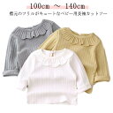 【レビュー特典 20%OFF】カットソー 100 長袖 子供服 シンプル 120 トップス ベビー 110 無地 かわいい キッズ 背中ボタン 春秋 フリル Tシャツ 130 140cm おしゃれ ソリッドカラー 女児 幼児 子ども こども服 女の子