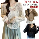 【レビュー特典 20%OFF】メッシュ レディース ニット 春 新作 薄手 トップス サマーニット 40代 体型カバー 長袖 vネック ゆったり 春 プルオーバー 透かし編み トップス おしゃれ ニットトップス 着回し 透け感 無地 シンプル カジュアル 重ね着 定番 30代 可愛い