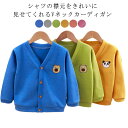 【レビュー特典 20%OFF】春秋 こども 子供服 男の子 カーディガン ベビー 赤ちゃん ライトアウター キッズ カーディガン キッズ ジュニア トップス 女の子 羽織り 130 80 90 100 110 120 子供 140cm 子ども服 おしゃれ 73 シンプル 着まわし ヘビロテ 保育園 幼稚園