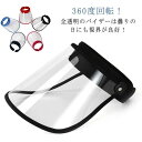 【レビュー特典 20%OFF】ワイド 透明 クリアサンバイザー 梅雨 顔が濡れない レインバイザー UVカット 紫外線対応 クリア レインクリアバイザー 雨の日...