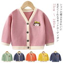 【レビュー特典 20%OFF】キッズ トップス カーディガン 女の子 ベビー 子供服 120 おしゃれ キッズ 男の子 着まわし 長袖 長袖 ジュニア 赤ちゃん 73 130 90 100 110 子供 ライトアウター 140cm 子ども服 春秋 羽織り シンプル カーディガン ヘビロテ こども 幼稚園