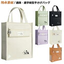 【レビュー特典 20%OFF】男の子 サブバッグ レッスンバッグ 女の子 手さげバッグ 絵本かばん 通園 防水 通学 手提げバッグ 撥水 習い事 子供 ポケット付き キッズ お稽古バッグ 手提げバッグ 入園準備 入学準備 ベビー