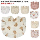 【レビュー特典 20%OFF】スタイ ベビー よだれかけ スタイ 女の子 おしゃれ ガーゼ 360 度 360度 3枚セット よだれかけ よだれカバー 綿 おしゃれ 女の子 前掛け まるいスタイ ベビー 赤ちゃん お食事エプロン キッズ 子供 綿 コットン ナチュラル シンプル 子供服