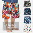 【レビュー特典 20%OFF】キッズ 水着 女の子 男の子 サーフパンツ スイムパンツ スイムウェア 子供 水着 ベビー 水着 キッズ 水着 パンツ 裏地あり 100cm 110cm 120cm 130cm 140cm 150cm プール 海水浴 スクール スイミング 夏 水遊び