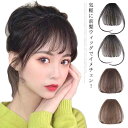 【レビュー特典 20%OFF】前髪ウィッグ 自然 2タイプ エアリー前髪ウィッグ エクステ エクステンション ワンタッチ クリップ式 つけ毛 超自然 空気感 ふんわり 部分ウィッグ 可愛い かつら 乙女巻 仮装 薄型 髪飾り ウィッグ ハロウィン コスプレ