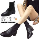 【レビュー特典 20%OFF】太ヒール ローファー ソックス風 ローファー シューズ チャンキーヒール スクエアトゥ シューズ スリッポン シューズ レディース モカシンシューズ パンプス 痛くない 歩きやすい モカシン 美脚 通勤 通学