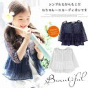 【レビュー特典 20%OFF】子供服 カーディガン レース ラッシュガード 冷房対策 紫外線防止 女の子 長袖 丸襟 薄手 前開き 透かし編み 花柄 純色 シンプル 可愛い おしゃれ キュート プレゼント 新作 100 110 120 130 140 150 160