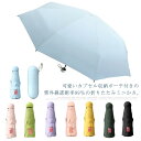 【レビュー特典 20%OFF】日傘 折りたたみミニ傘 紫外線遮断率99% 晴雨傘 軽量 uvカット UPF50+ 収納ポーチ付き 単色 レディース 完全遮光 遮熱 ミニサイズ 持ち歩き便利 男性 おしゃれ 旅行 通勤 撥水 防風
