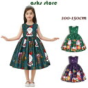 【レビュー特典 20%OFF】クリスマスドレス 子ども服 女の子 ダンス衣装 ドレス ワンピース サンタクロース コスプレ ステージ衣装 舞台衣装 仮装 フォーマル キッズ服 パーティードレス キャバドレス 肩出し クリスマス 子供 発表会 幼稚園 学園祭 上品 おしゃれ 可