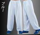 【レビュー特典 20%OFF】太極拳服 太極拳パンツ ヨガパンツ ヨガウェア メンズ レディース スポーツウェア 男女兼用 ユニセックスウェア 練習着 カンフー...