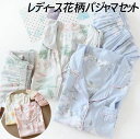 【レビュー特典 20%OFF】花柄パジャマ レディース部屋着 綿生地パジャマ 花柄ルームウェア フラワー ナイトウエア 冷房対策 コットン オールシーズン テーラード 上下セット 綿パジャマ お肌に優しい 前開き ピンク ブルー グリーン ベージュ M L XL