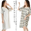 【レビュー特典 20%OFF】ワンピース ゆったり ロングTシャツワンピース レディース 半袖 ルームウェア 秋 ブラカップ付き 綿 コットン 大きいサイズ パジャマ 部屋着 おしゃれ かわいい 薄手 春 夏 秋 シンプル カジュアル ボーダー カップ付き