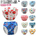 【レビュー特典 20%OFF】水遊び用オムツ 女の子 100 水遊びパンツ オムツ機能付き 男の子 80 スイムパンツ 水着 ベビースイミング 赤ちゃん uvカット レジャー施設 夏 かわいい カラフル おしゃれ 速乾 家族旅行 水着 温水プール 洗える 70 水着 90 ベビー