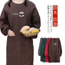 【レビュー特典 20%OFF】エプロン 長袖 割烹着 ポケット付き ストライプ柄 クルーネック ロング 作業エプロン 大人用 綿麻風 シンプル かっぽう着 ワン...