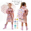 【レビュー特典 20%OFF】子供用 レインコート 男の子 女の子 雨がっぱ リュック対応 収納袋付き 雨具 カッパ カラフル 動物柄 かわいい スナップボタン...