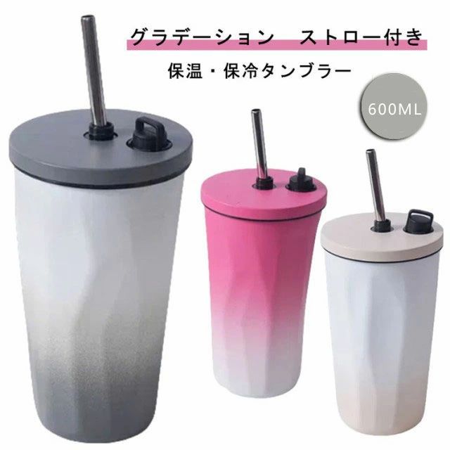 乐天商城 - 【送料無料 20％OFF】【新登場！グラデーション】 タンブラー 保温 保冷 蓋付き 持ち運び 水筒 ストロー付き 直飲み 大容量 真空断熱 二重構造 ステンレス マグボトル コーヒー こぼれない カフェ 車載せ オフィス アウトドア レジャー 2way コンパクト プレゼン