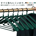 【レビュー特典 20%OFF】20本セット!ハンガー コートハンガー スーツ すべらない 肩幅広い アーチハンガー 跡がつかない 物干し おしゃれ 多機能ハンガー 洗濯物干し 滑りにくい 型崩れ防止 肩跡がつかない 金属 丈夫