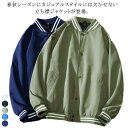 【レビュー特典 20%OFF】春服 ジャケット コート スタジャン メンズ アウター スタジアムジャンパー ブルゾン ストリート ジャンパー 薄手 アメカジ 秋物 切り替え お洒落 シンプル カジュアル 長袖 立ち襟 無地 運動 ジャンパー